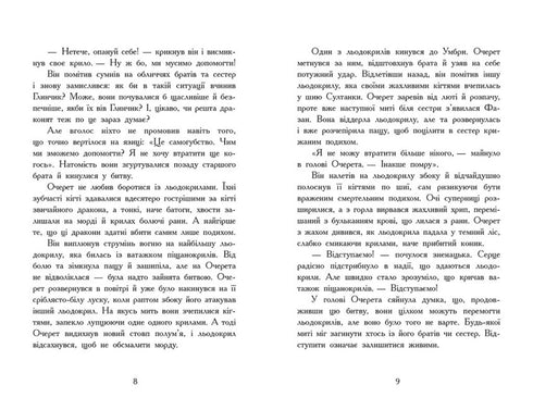 Les ailes du feu. Le secret sombre. Livre 4