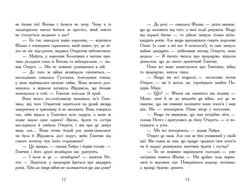 Les ailes du feu. Le secret sombre. Livre 4