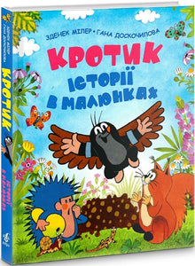 Mole. Stories in Pictures