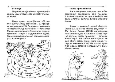Mots et expressions en vol