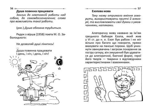 Mots et expressions en vol