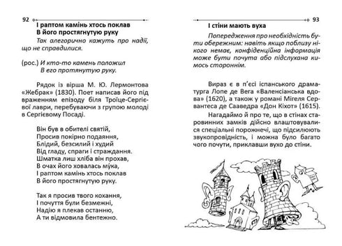 Mots et expressions en vol