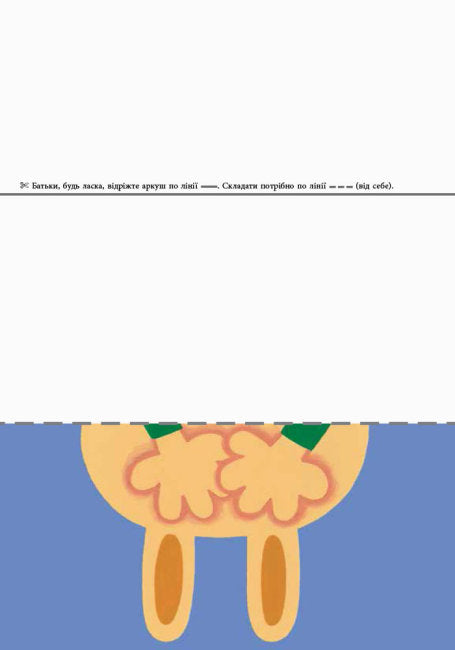 Кумон. Перші кроки. Нумо складати фігурки!