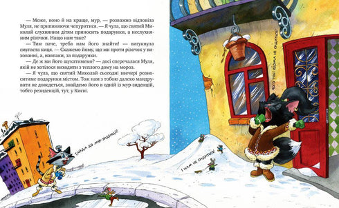 Киці-мандрівниці. На боці добра. Спецвипуск