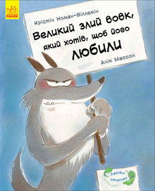Gentle pages. The Big Bad Wolf Who Wanted to Be Loved
