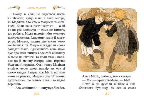 Мадікен. Частина 2