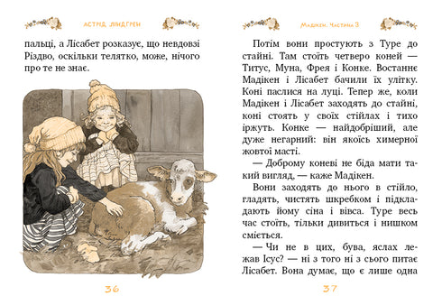 Мадікен. Частина 3