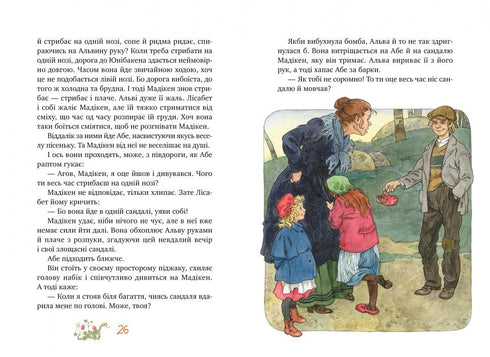 Мадікен і Манюня. Книжка 2