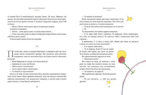 Маленький принц