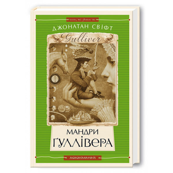 Les voyages de Gulliver