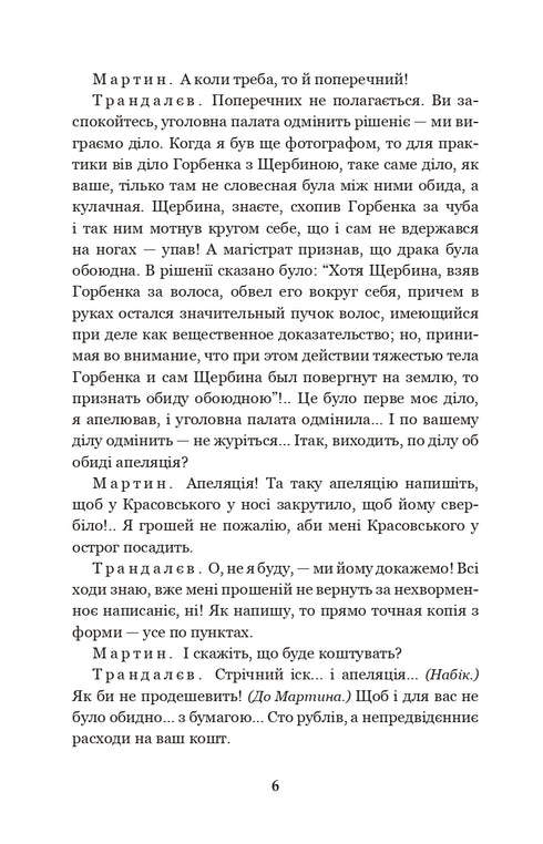 Martin Boroulia. Le maître. Cent mille : comédies