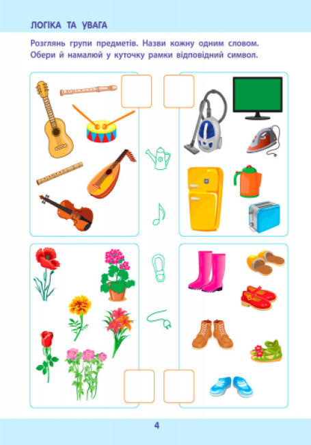 Математика до школи. Збірник завдань 4-6 років