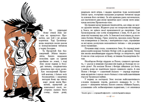 Міфи Стародавньої Греції