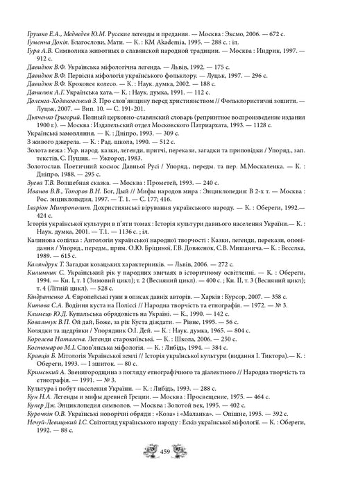 Mythes et légendes de l'ancienne Ukraine