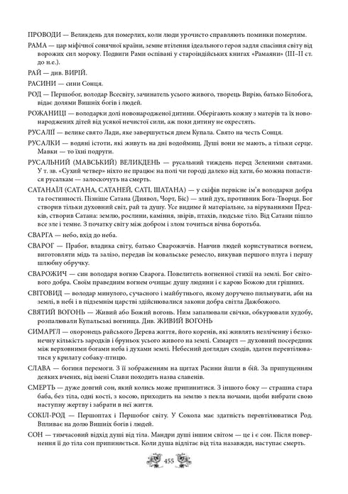 Mythes et légendes de l'ancienne Ukraine