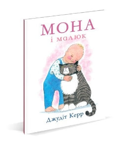 Mona et le bébé