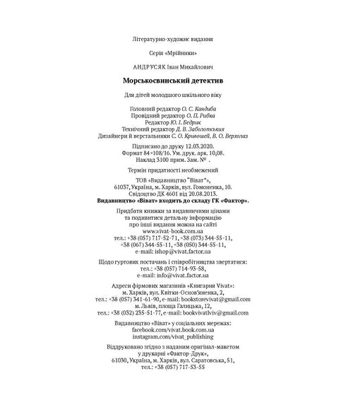 Морськосвинський детектив