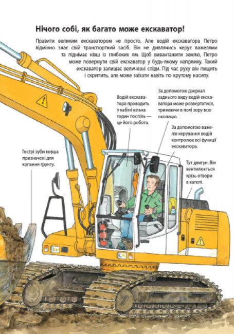 Моя перша мальована енциклопедія. Техніка