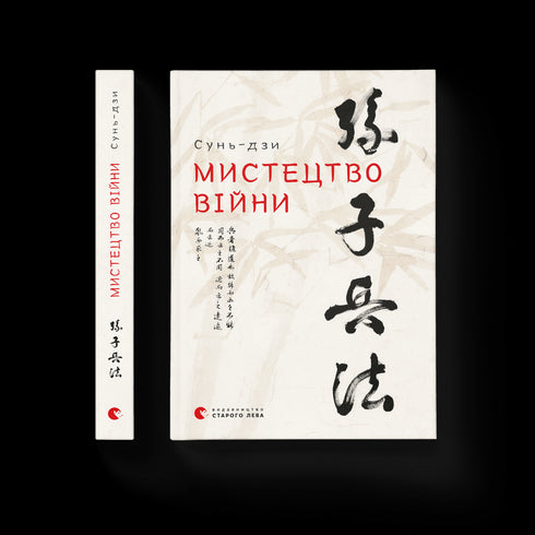 Мистецтво війни