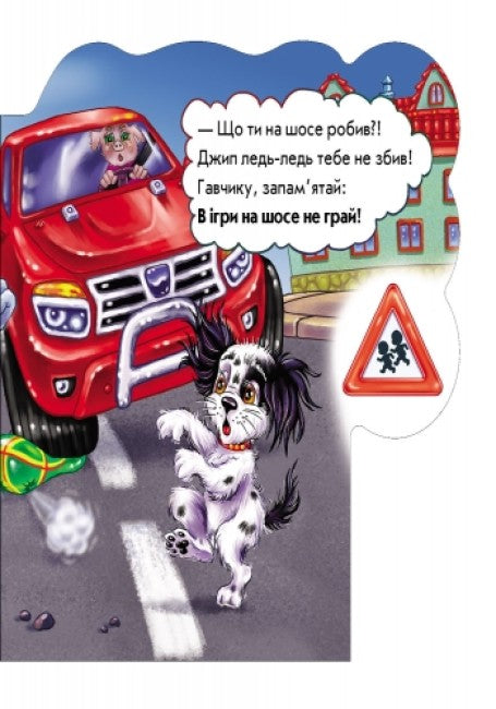 Soyez prudent sur la route (épuisé)