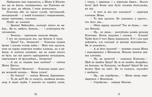 Неймовірні детективи. Частина 2. Ципа зникає вдруге