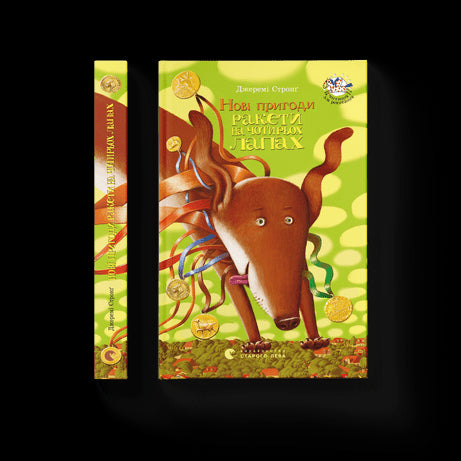 Nouvelles aventures de la fusée à quatre pattes