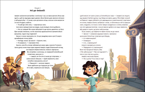 Один день у Стародавній Греції