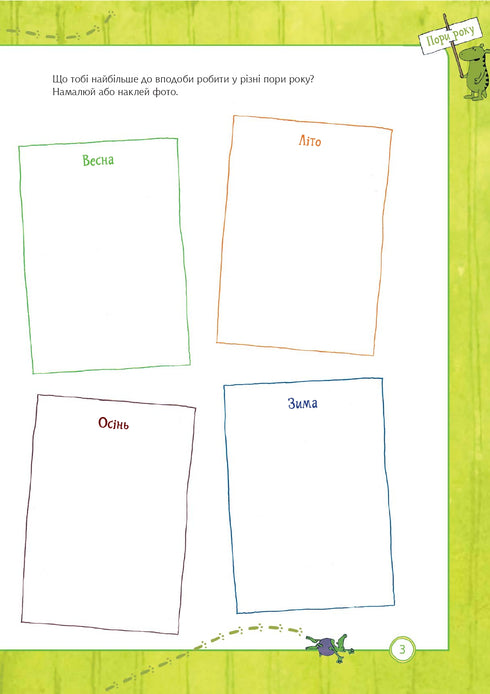 Pettson et Findus. Que sais-tu des saisons ?