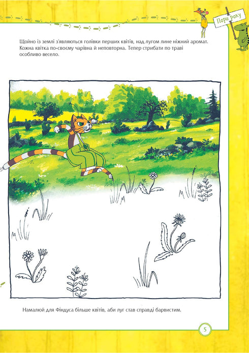 Pettson et Findus. Que sais-tu des saisons ?