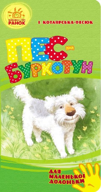 Chien ronronneur (pour petite main)