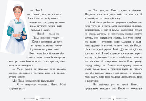 Полліанна (тираж закінчився)