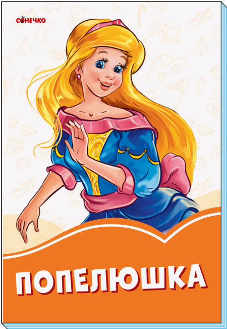 Cendrillon