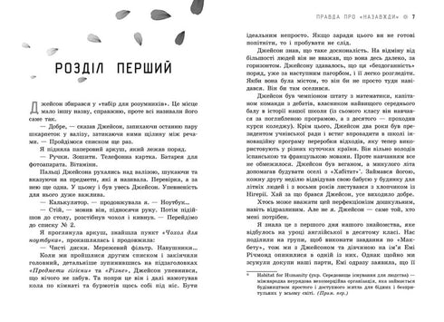 La vérité sur "Pour toujours"