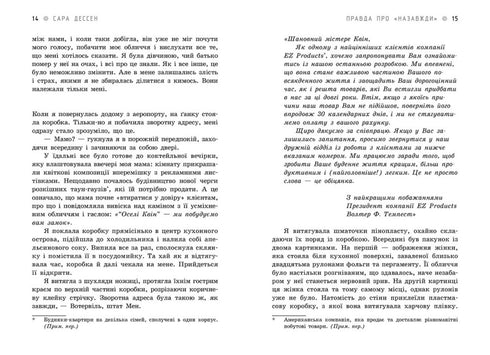 La vérité sur "Pour toujours"