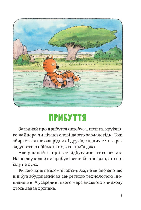 The Adventures of Boris the Cat (out of print)