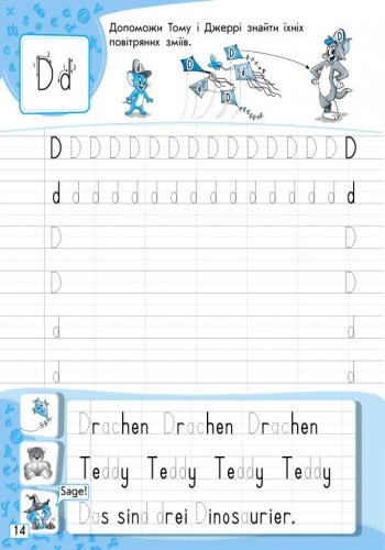 Прописи ABC-Schreibheft. 1. Stufe. Deutsch mit Spass
