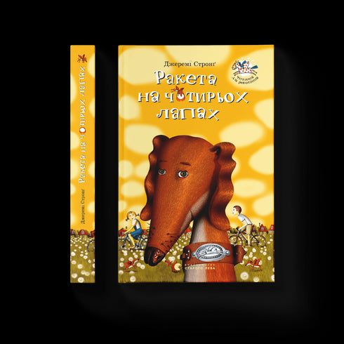 La fusée sur quatre pattes