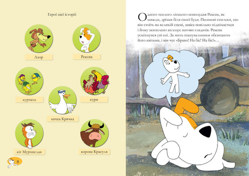 Рексик. Велика книга пригод