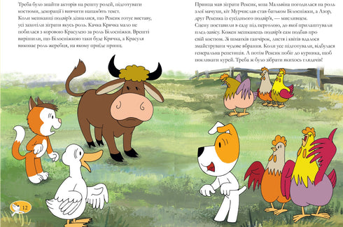 Рексик. Велика книга пригод