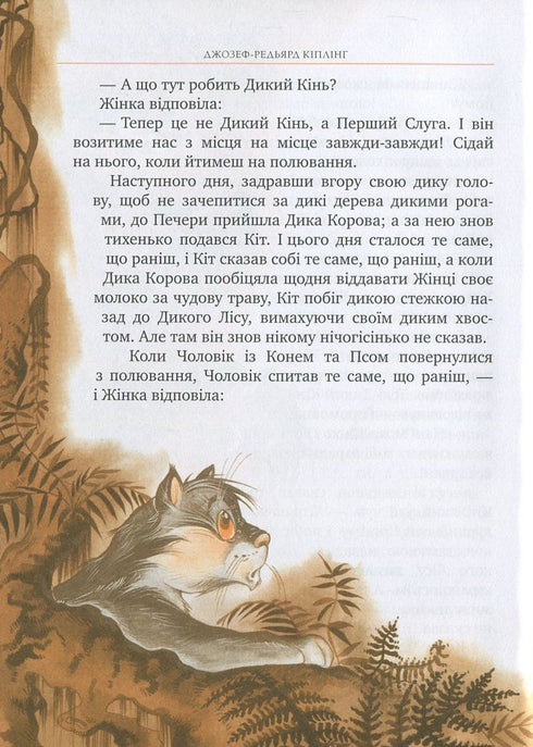 Рікі Тікі-Таві