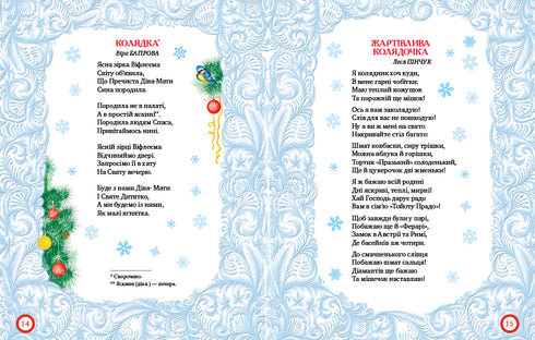 Різдвяні колядочки