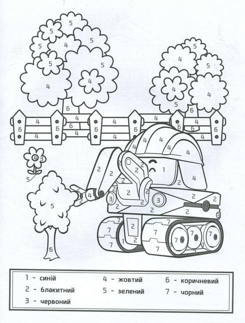 Robocar Poli. Розфарбуй за цифрами. Мальовниче місто!