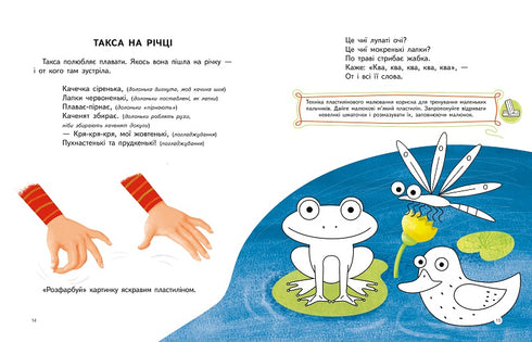 L'Intelligente Teckel. Jeux de doigts