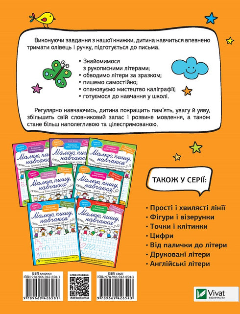 Handwritten letters. I draw, I write, I learn.