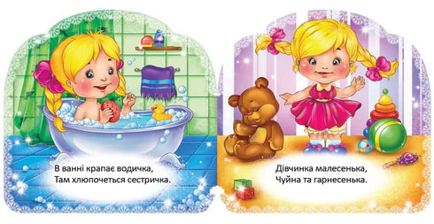 Сестричка