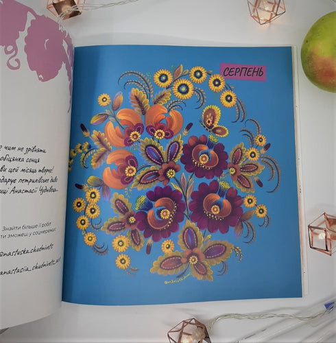 Щоденник натхнення та мотивації для жінки "Моя нова історія"