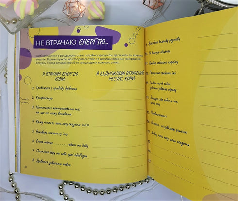 Щоденник натхнення та мотивації для жінки "Моя нова історія"