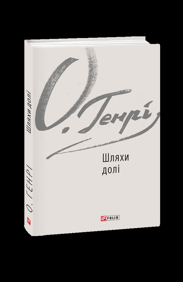 Les chemins du destin