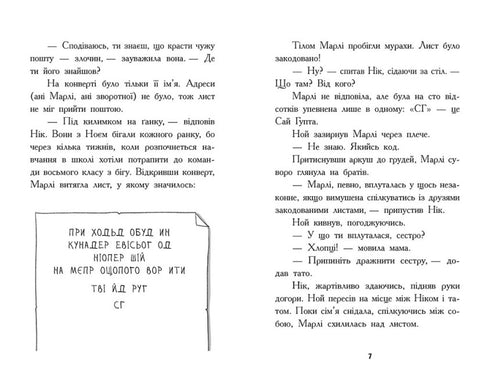 Chercheurs de trésors. La chambre secrète. Livre 2