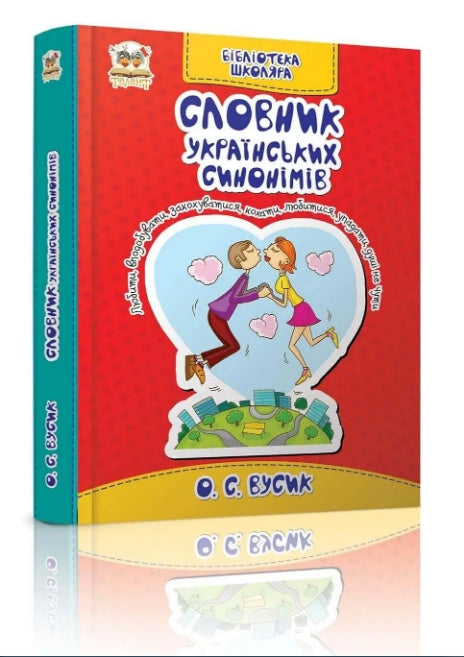 Dictionnaire des synonymes ukrainiens